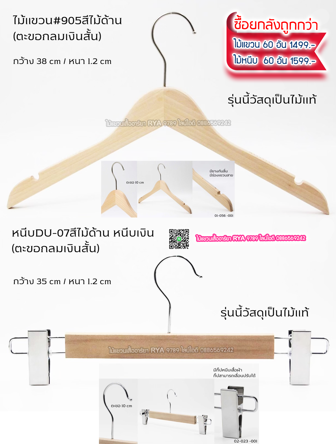 ไม้แขวนเสื้อไม้แท้ 15 นิ้ว ตะขอกลมสั้นสีทอง เหล็กหมุนได้ มีแทบกันลื่นสองข้าง (10 โหลๆ ละ 295)