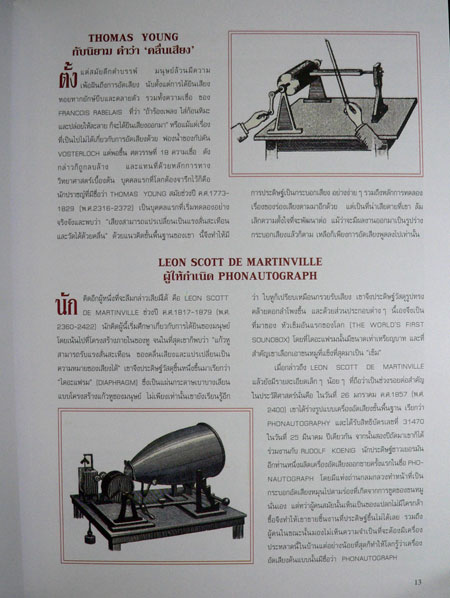 เครื่องเสียงโบราณตำนานแห่งศาสตร์และศิลป์ 020125