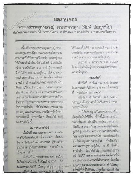 อนุสรณ์งานพระราชทานเพลิงศพ พระเทพวรคุณ (พิมพ์ ปญฺญาทีโป) 023684