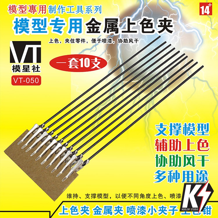 VT-050 แพค 10 แท่ง ไม้หนีบชิ้นงานปากแบนก้านสแตนเลส ไม้หนีบชิ้นงานโมเดล ปากหนีบ มือจับชิ้นงานพ่นสีแอร์ปรัชกันพลา กันดั้ม