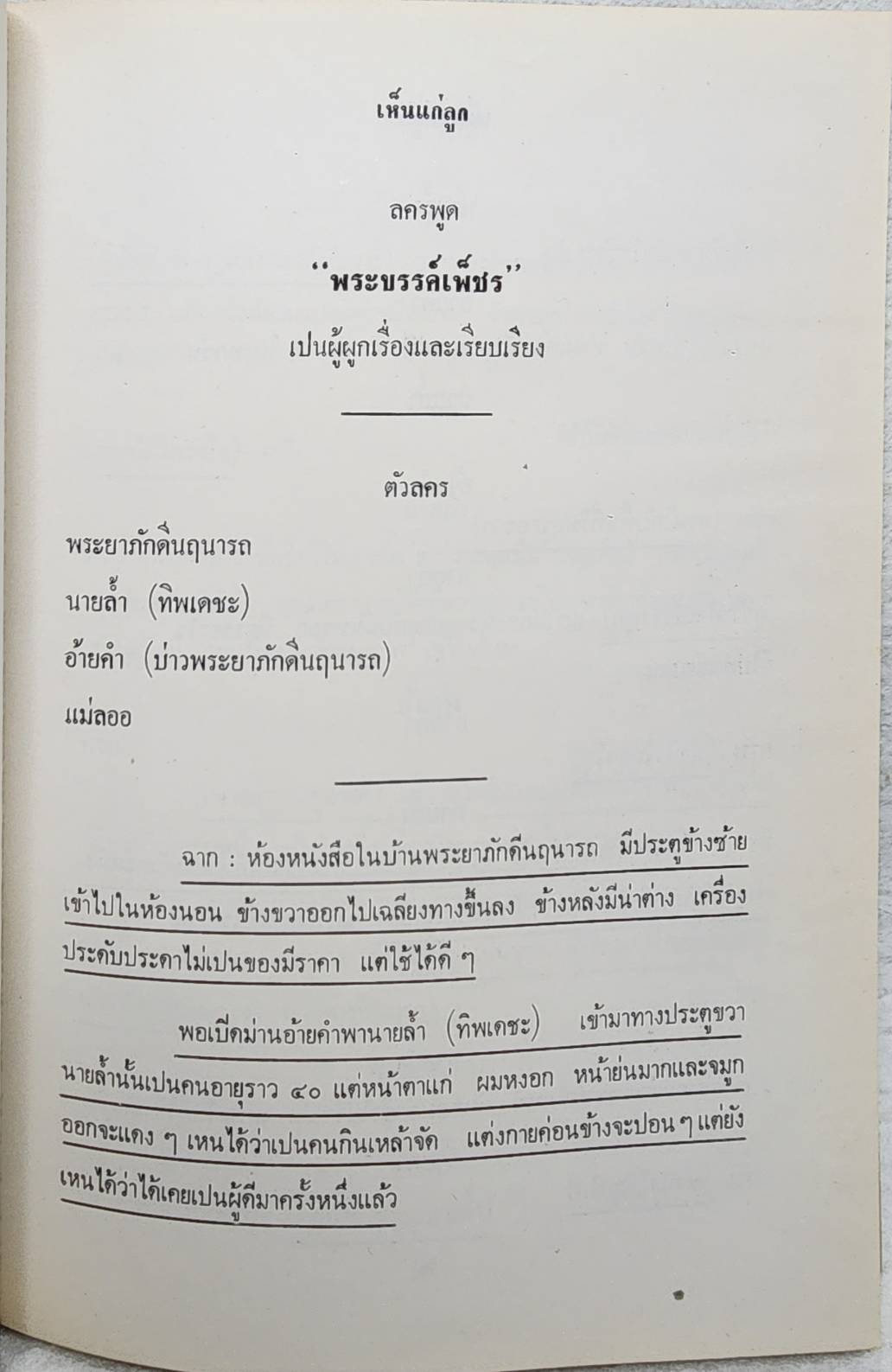 เห็นแก่ลูก SKU-09950