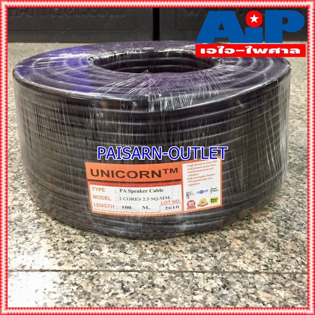 ขด100เมตร UNICORN PA2x2.5mm สายลำโพง กลม สีดำ สาย ลำโพง 2x2.5 กลางแจ้ง 2.5mm ผลิตในประเทศไทย เอไอ-ไพศาล