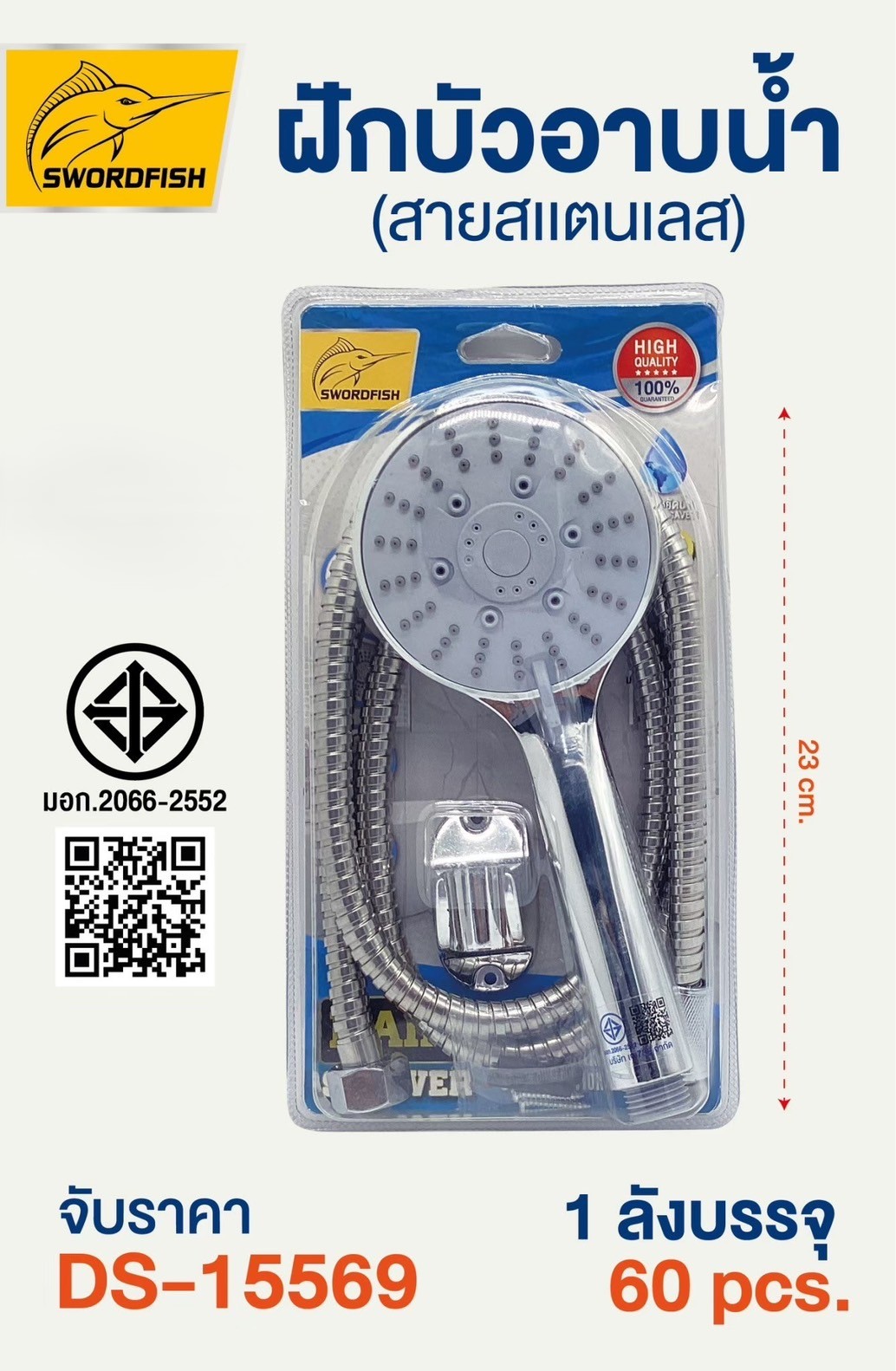 ชุดฝักบัวอาบน้ำ DS 15569 (ราคาต่อชุด/3ชุดขึ้นไป)
