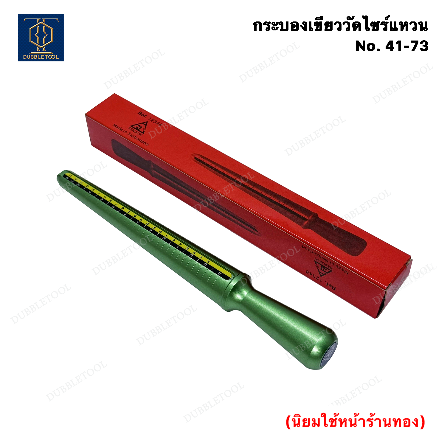 กระบองเขียววัดไซร์แหวน กระบองวัดขนาดแหวน Ring-sized No.41-73 กระบองวัดไซส์แหวน อุปกรณ์วัดขนาดแหวน กระบองเขียว แท่งวัดขนาดไซต์แหวน