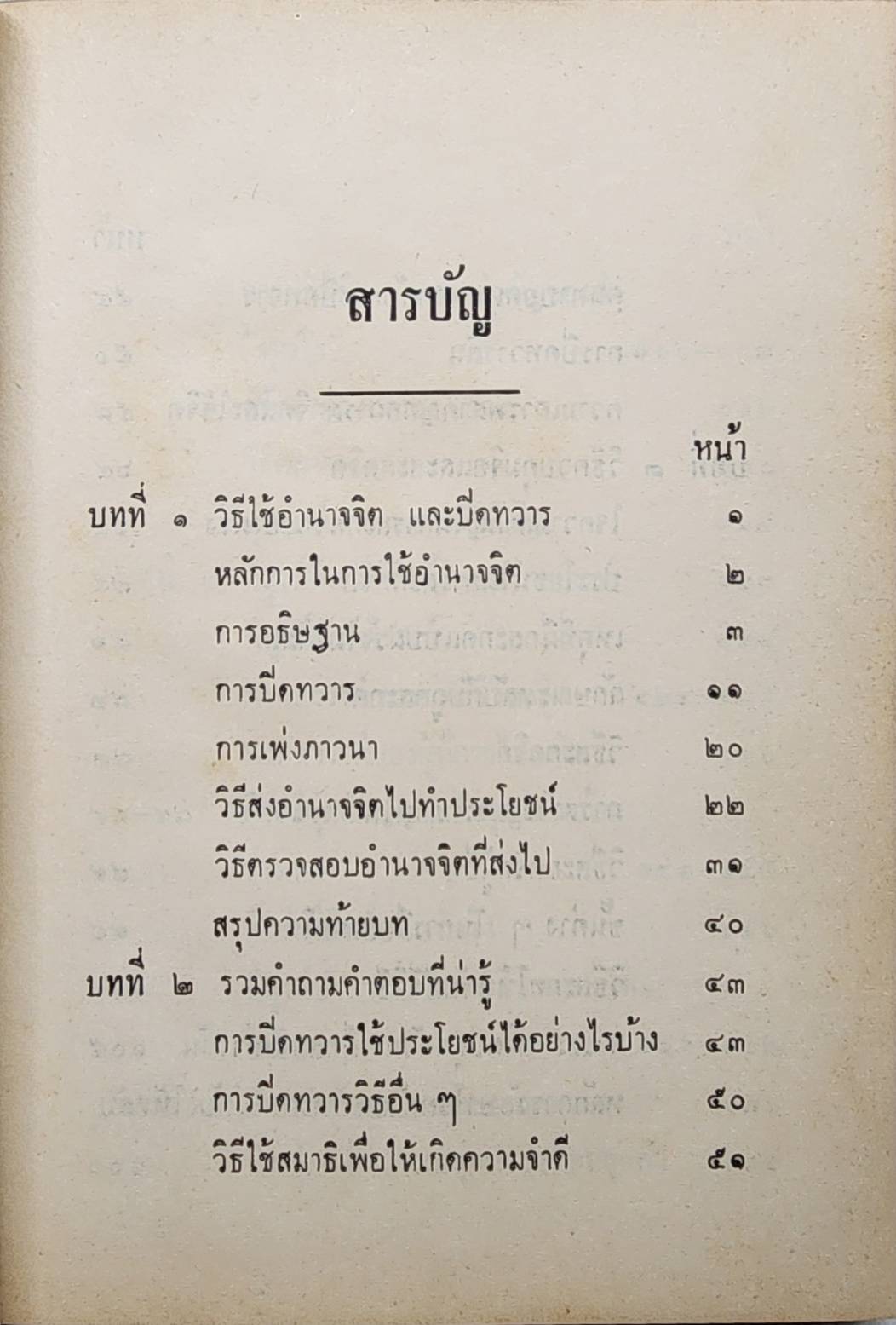 วิทยาศาสตร์ทางใจ ฉบับส่องโลก 027195