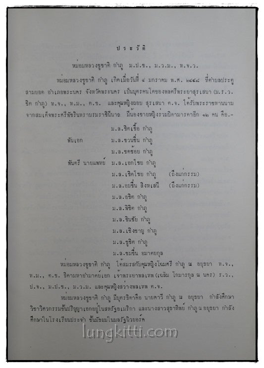 ผลงาน ของ ม.ล.ชูชาติ กำภู 015043
