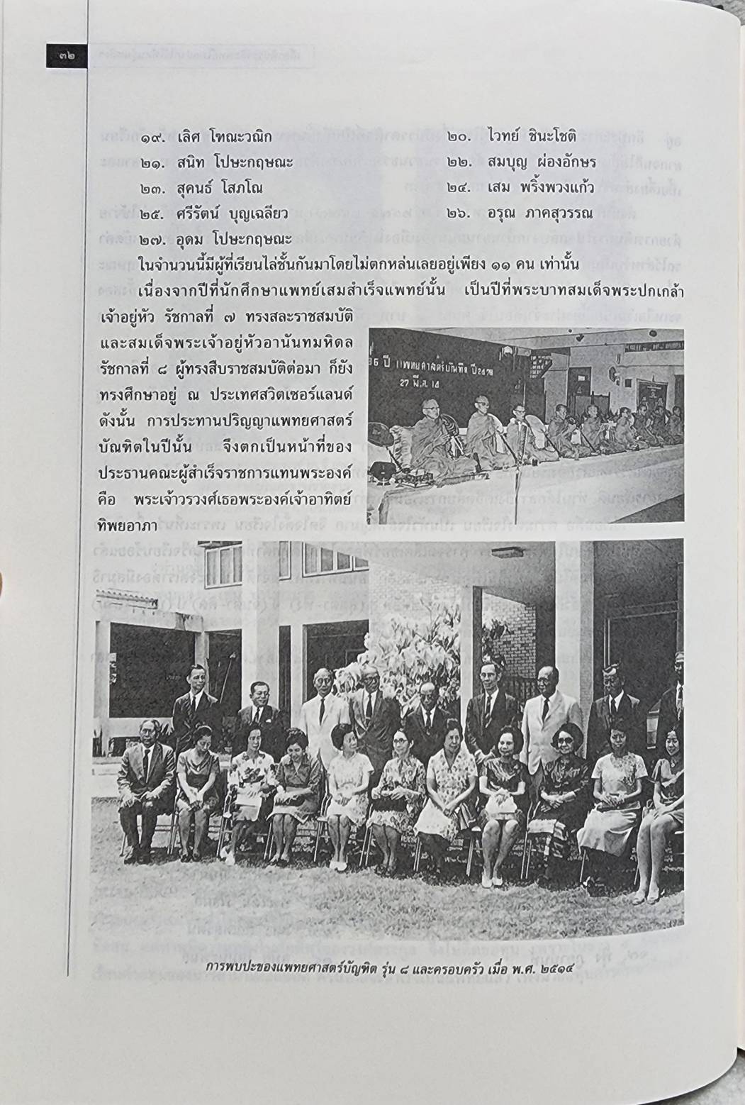 ชีวิตและงานของ ศาสตราจารย์นายแพทย์เสม พริ้งพวงแก้ว SKU-09890 2