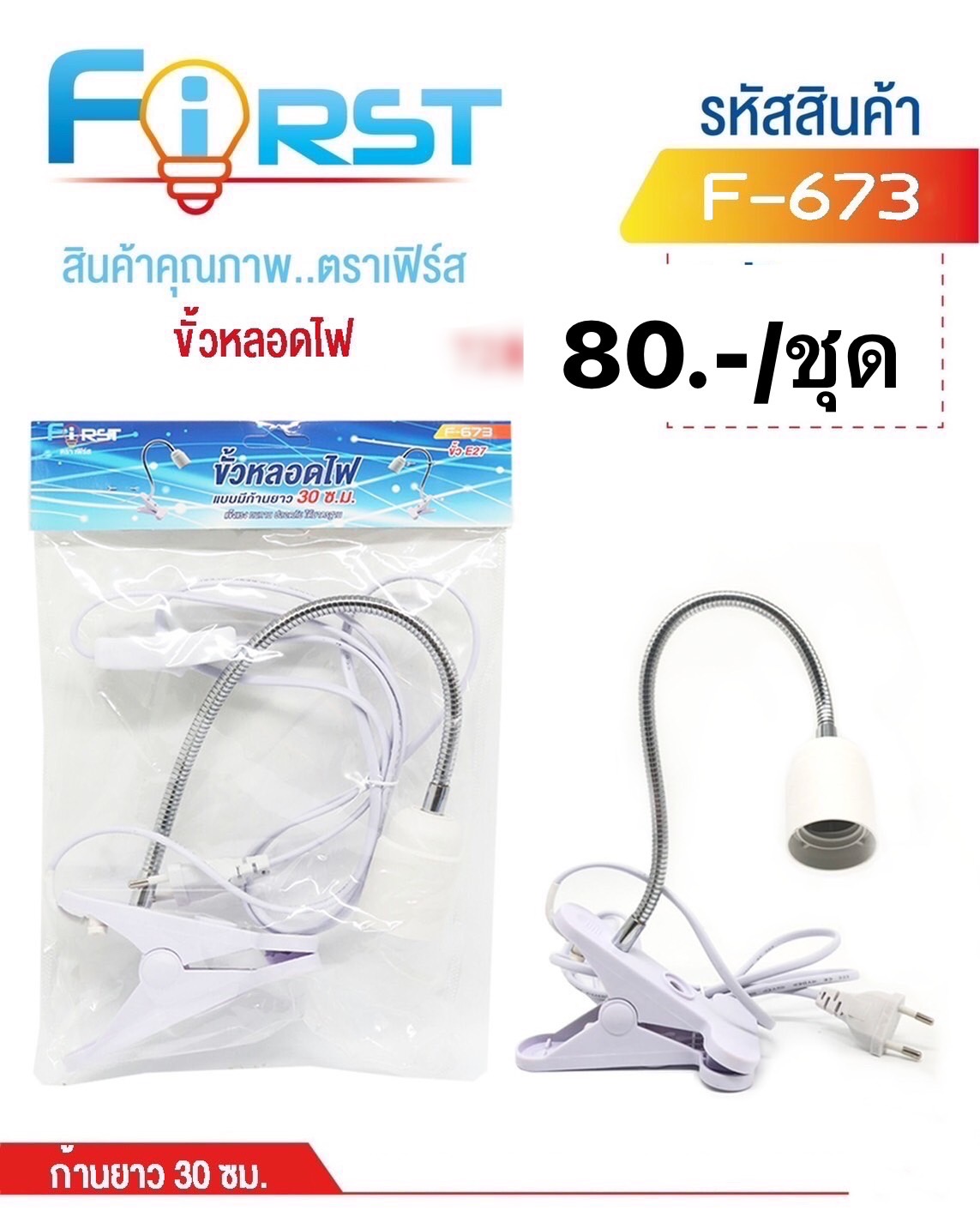 ขั้วหลอดไฟ F673 (ราคาต่อชิ้น)