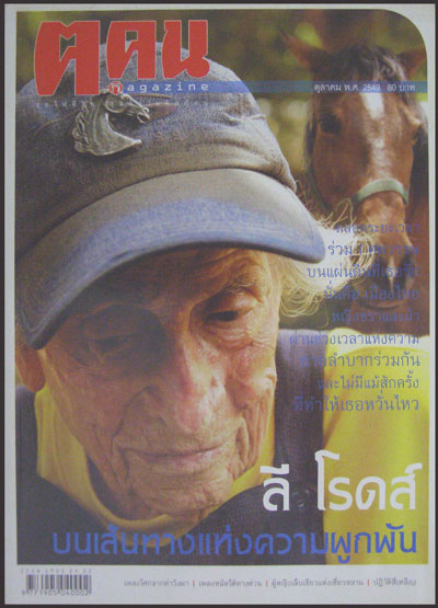 ต.คน ปีที่ 1 ฉบับที่ 12 ตุลาคม 2549 007292