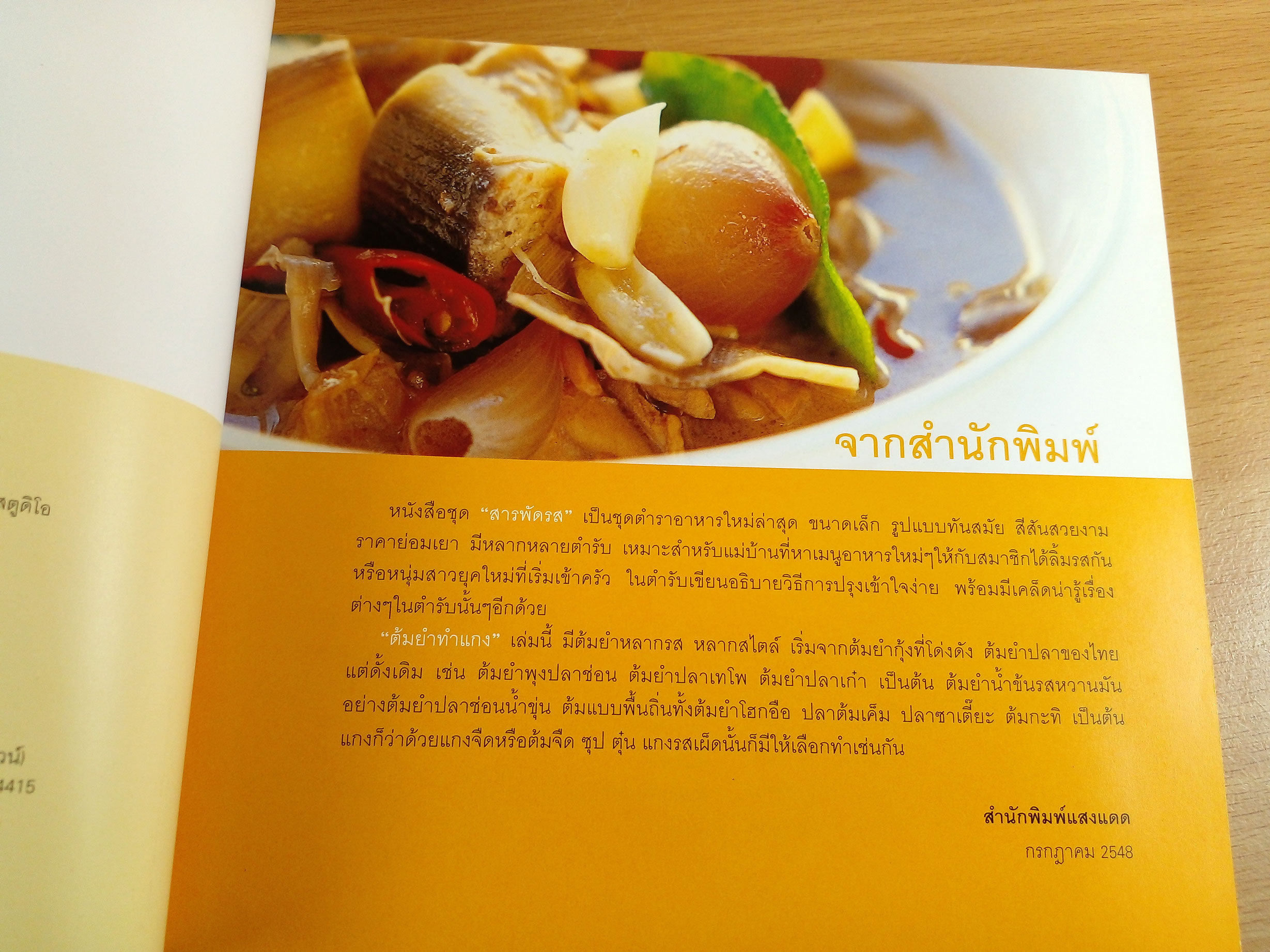 ต้มยำทำแกง