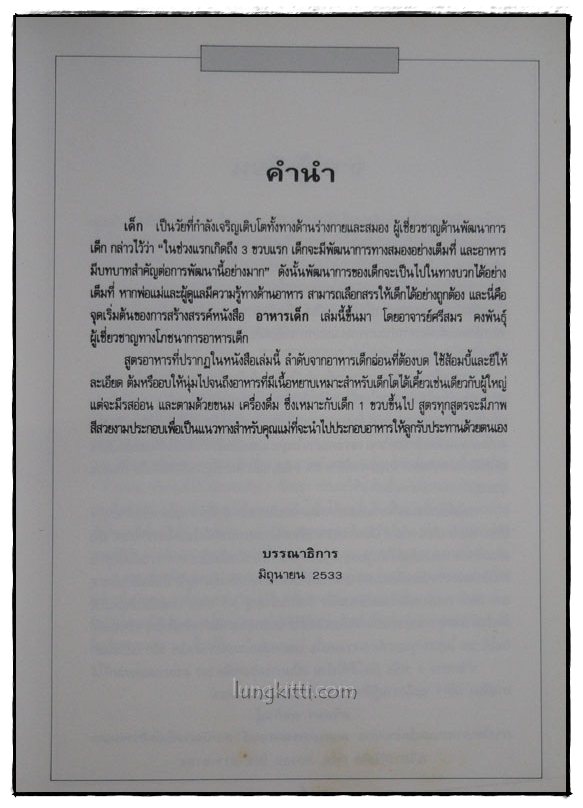 ชุดคู่มือประจำตัว อาหารเด็ก 017947