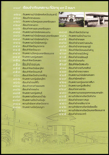 ตำนานคุกไทย 011268