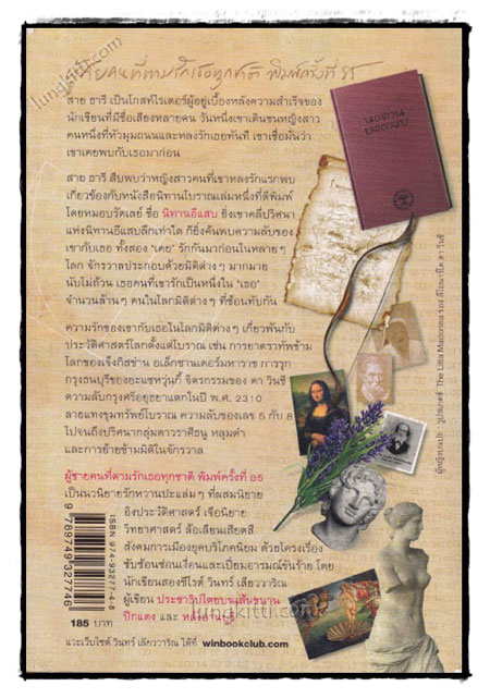 ผู้ชายคนที่ตามรักเธอทุกชาติ / วินทร์ เลียววาริณ 021594 (1)