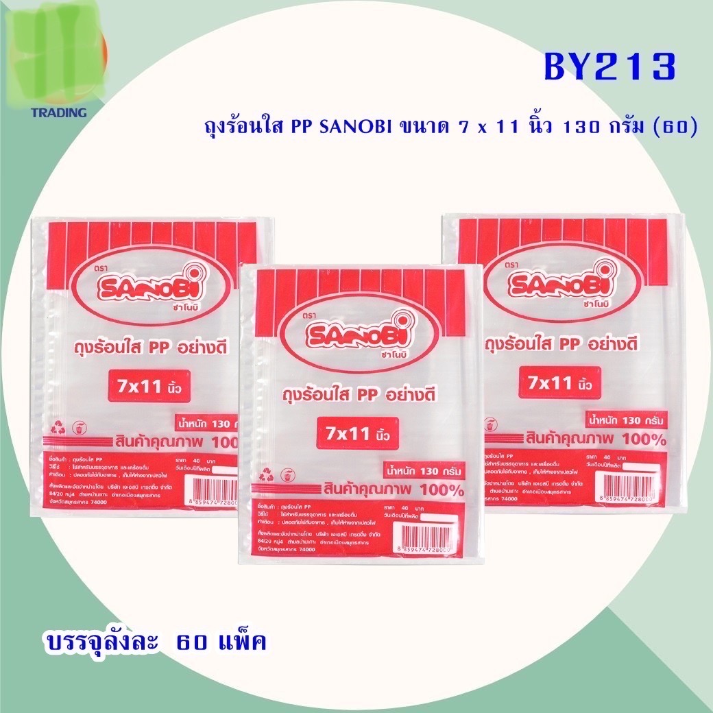 ถุงร้อนใส PP SANIBI 7x11 BY213 (ราคาต่อโหล)