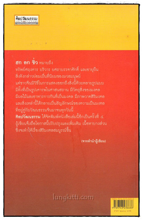 ฮก ลก ซิ่ว : โชค ชาภ อายุยืน 025105