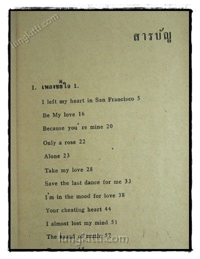 เพลงขยี้ใจ / อุฬาร เนื่องจำนงค์ 021736 (1)