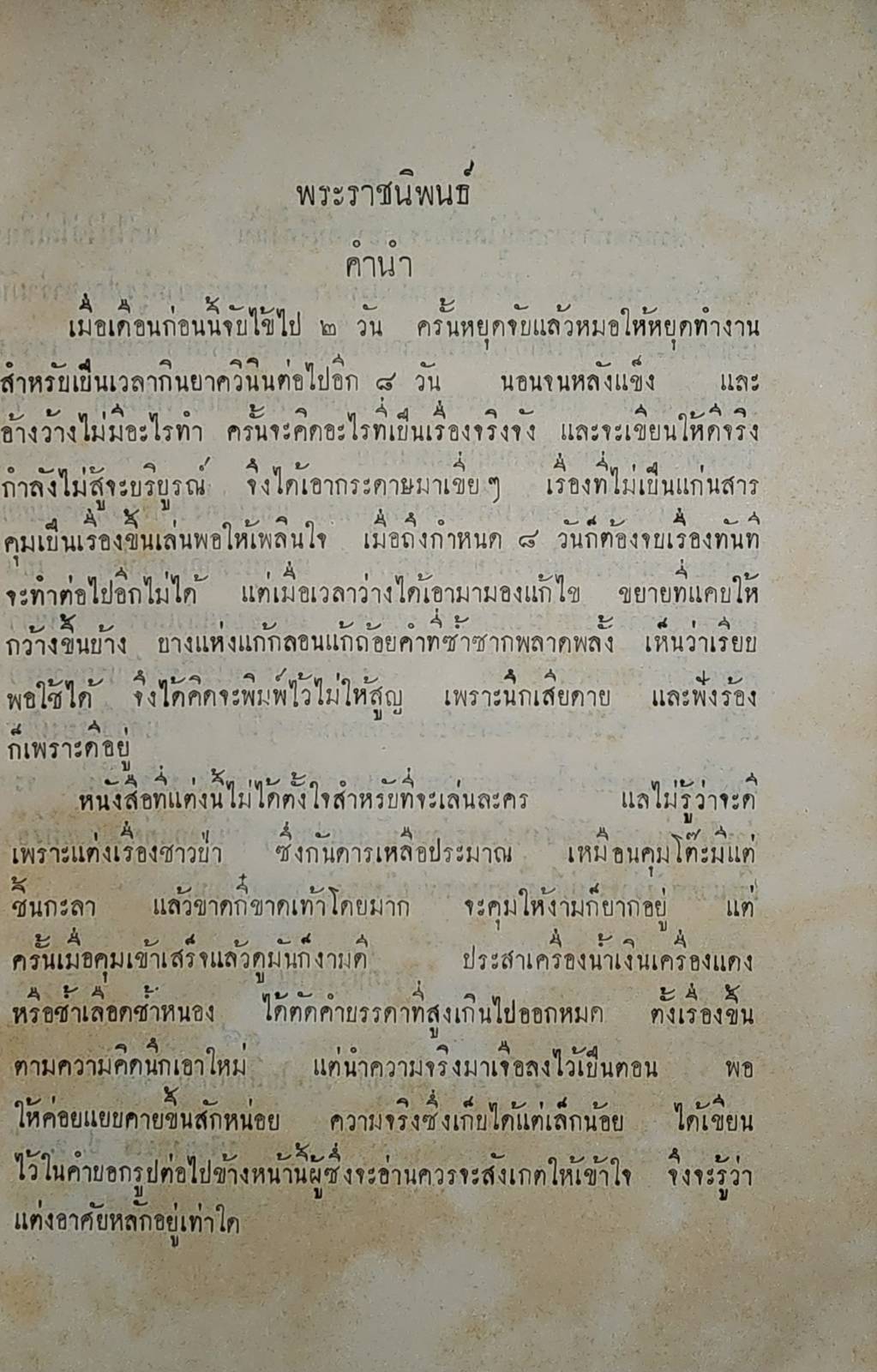 บทละครเรื่อง เงาะป่า 027402