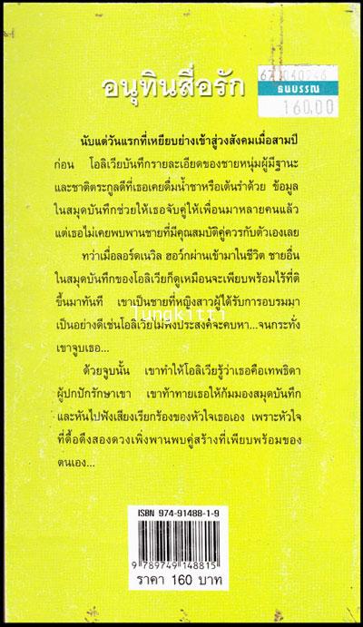 อนุทินสื่อรัก (The Matchmaker)/ เร็กซานน์ เบ็คเนล 013328