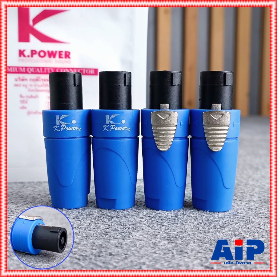 แพ็ค4ตัว K.POWER SPEAKON สีน้ำเงิน สเปคคอนลำโพง ปลั๊กสเปคคอนตู้ลำโพง 4ขั้ว สเปคคอนตัวผู้ เอไอ-ไพศาล