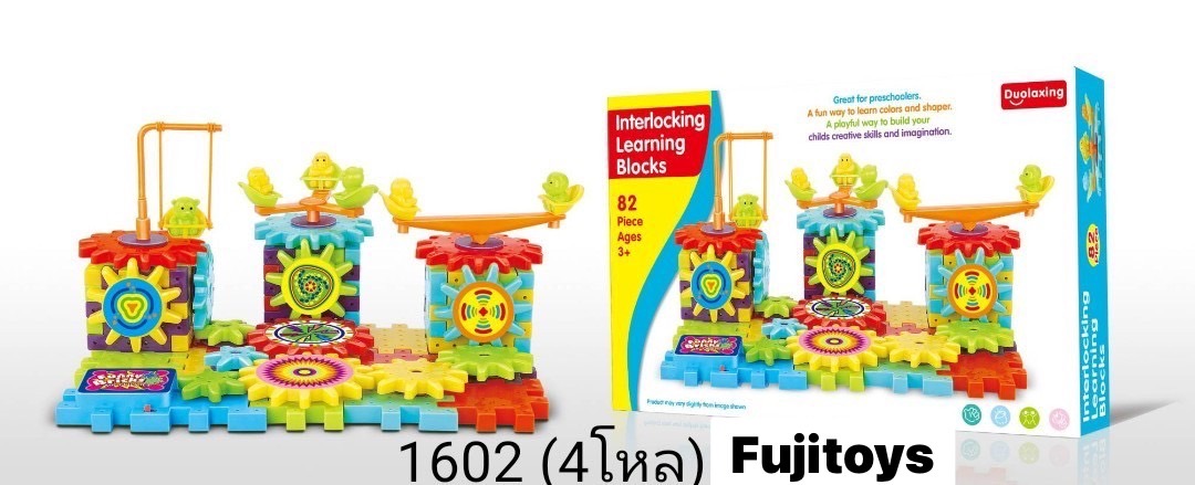 1602A ของเล่นเด็กตัวต่อฟันเฟือง ปลีกกล่องละ
