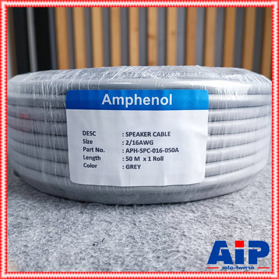 ตัดแบ่ง50เมตร AMPHENOL APH-SPC-016 16AWG 2x1.5mm สายลำโพง 50เมตร สายลำโพง สายต่อลำโพง สายไฟต่อลำโพง เอไอ-ไพศาล