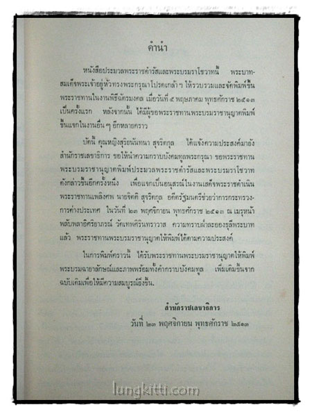 ประมวลพระราชดำรัส และ พระบรมราโชวาท 018644 (1)