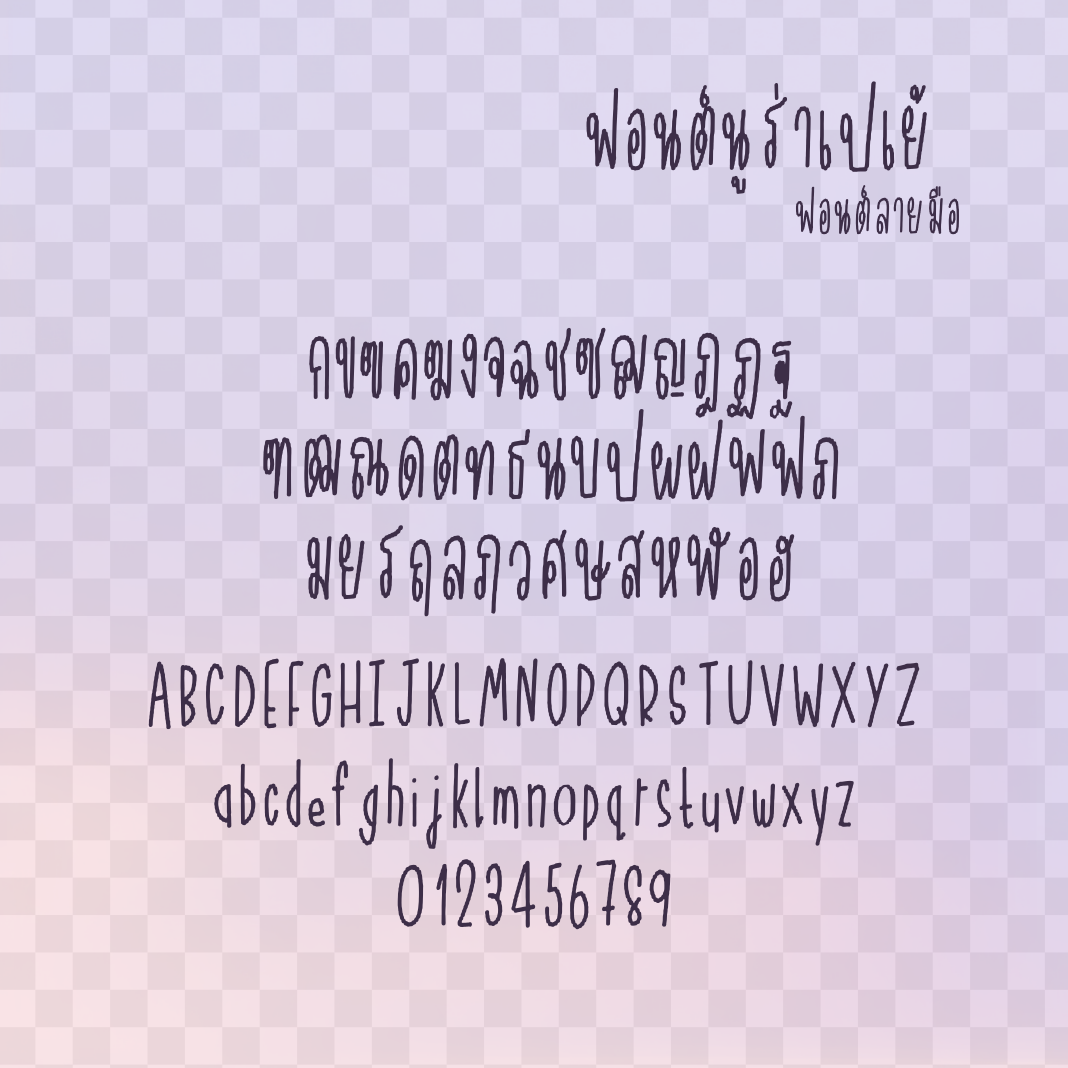 นูร่าเปเย้ (Nura paye)