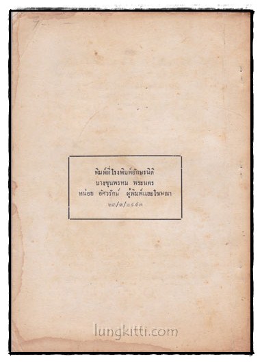 อิเหนา สมเด็จเจ้าฟ้ากรมพระนครสวรรค์วรพินิจ ทรงแปลจากต้นฉบับภาษามะลายู 016507