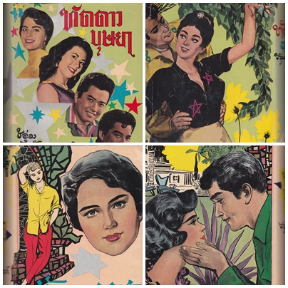 ทัดดาว-บุษยา / ชอุ่ม ปัจพรรค์ 027447 2