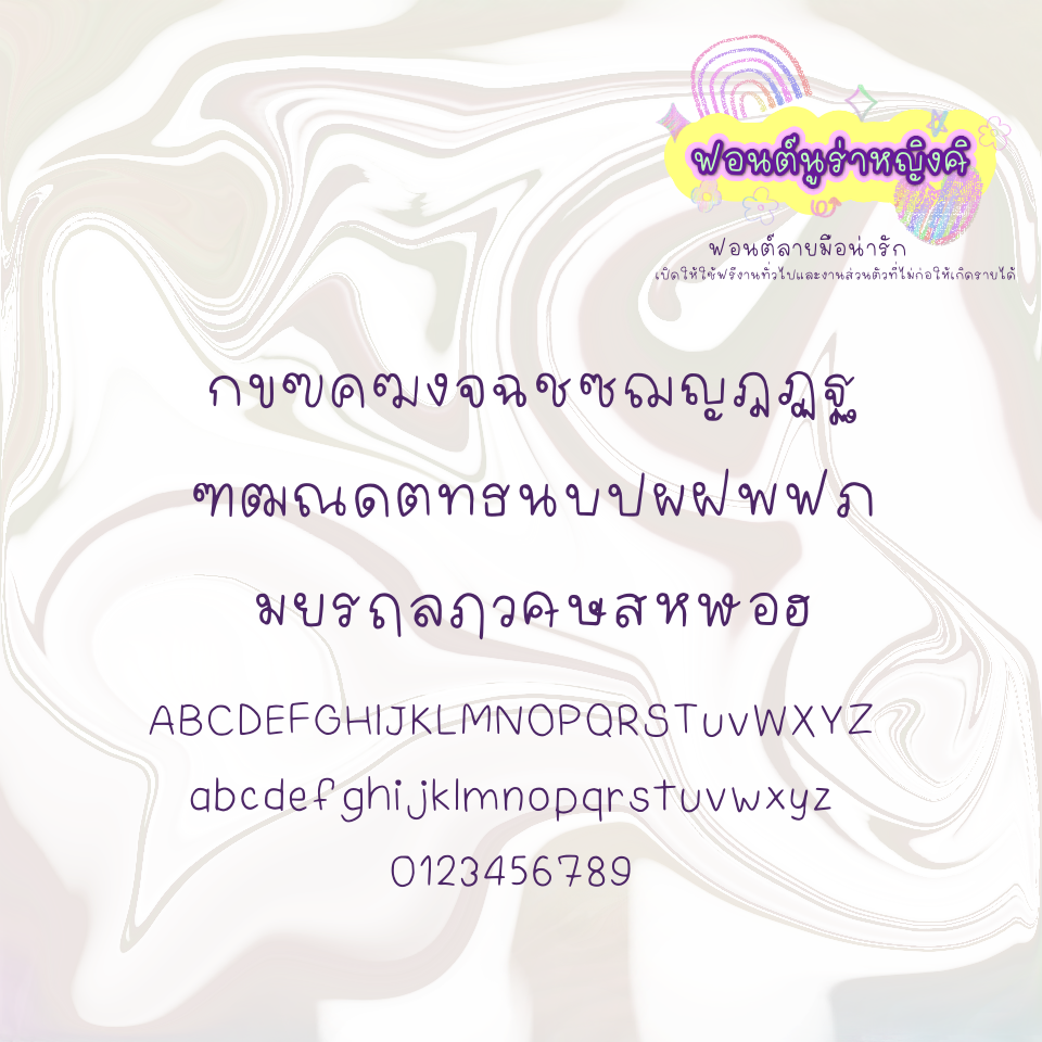 ฟอนต์นูร่าหญิงศิ