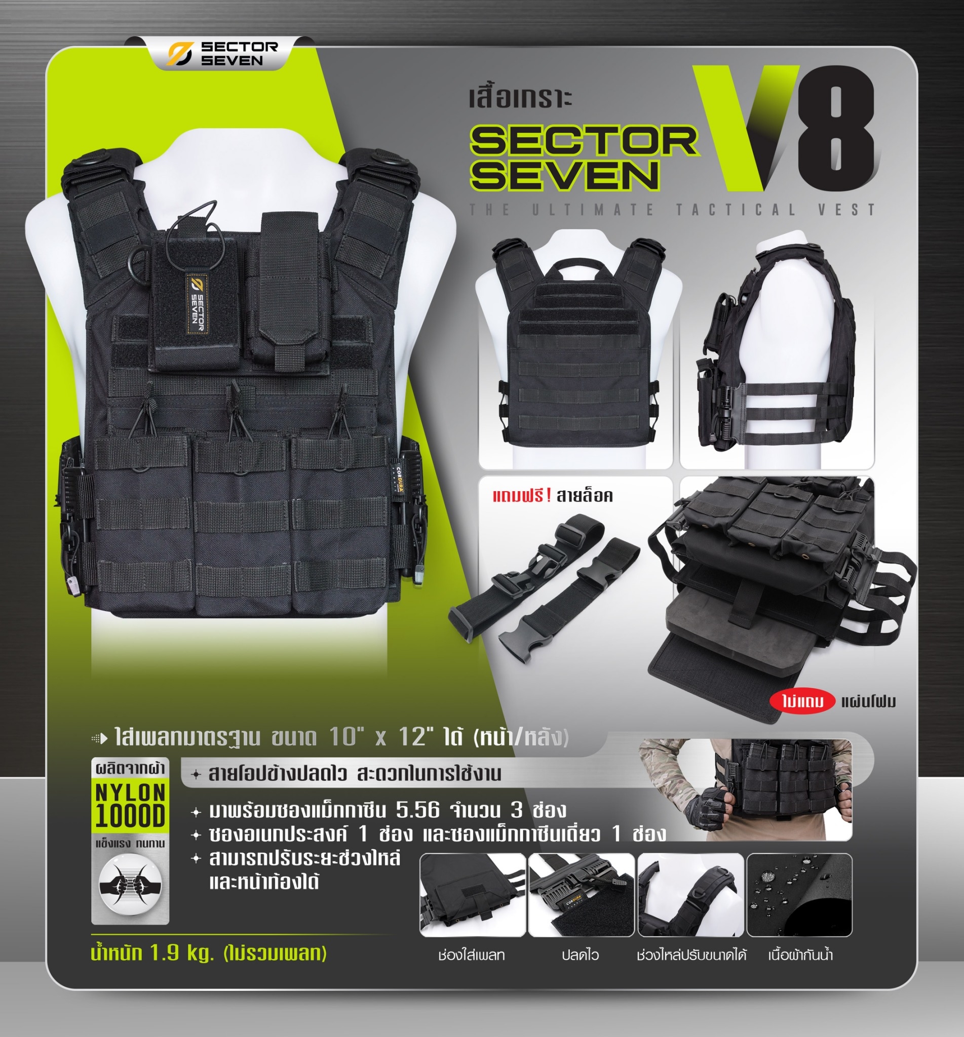 เสื้อเกราะ Sector Seven #V8