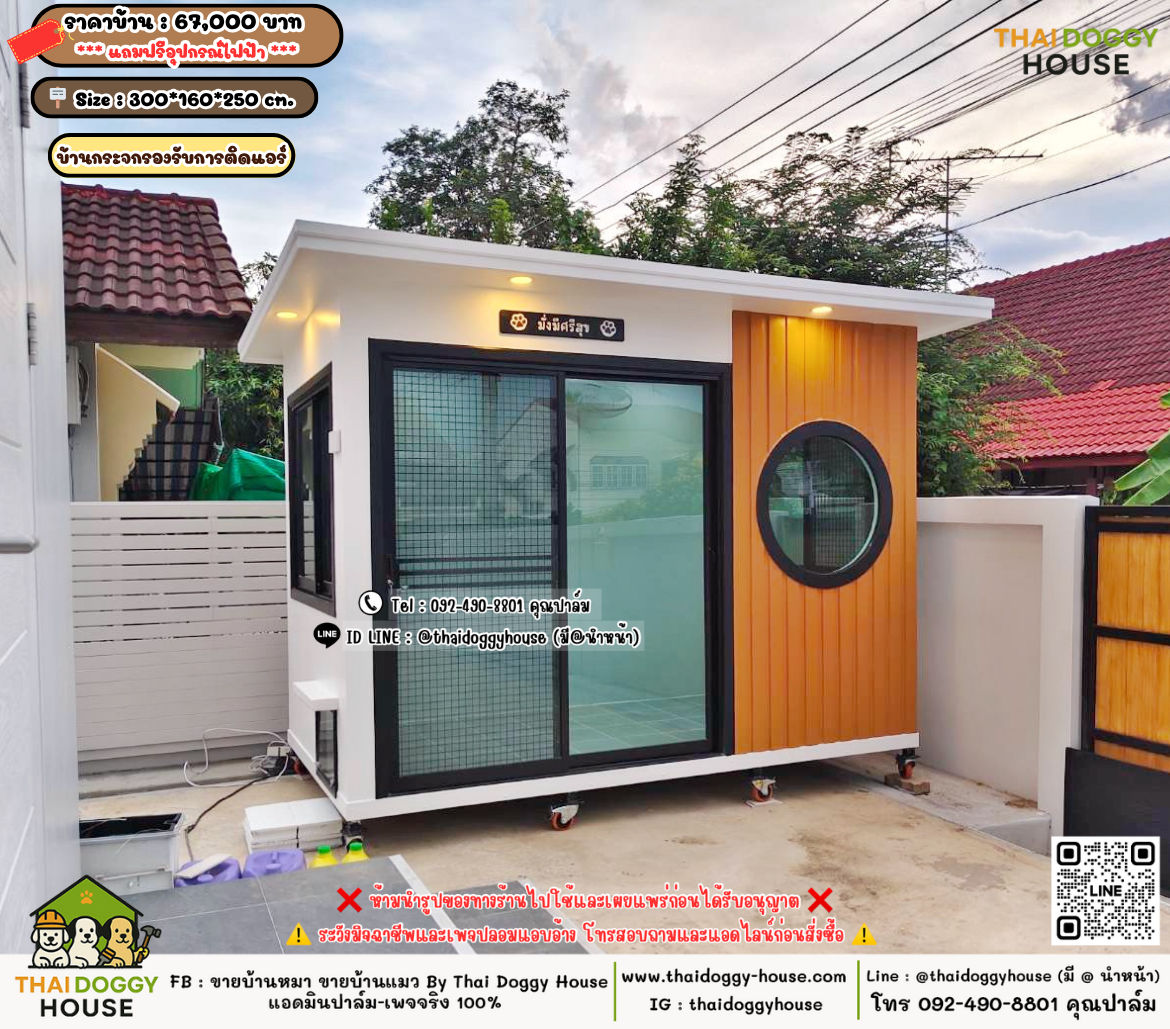 บ้านหมา บ้านแมว 𝐓𝐡𝐚𝐢 𝐝𝐨𝐠𝐠𝐲 𝐡𝐨𝐮𝐬𝗲