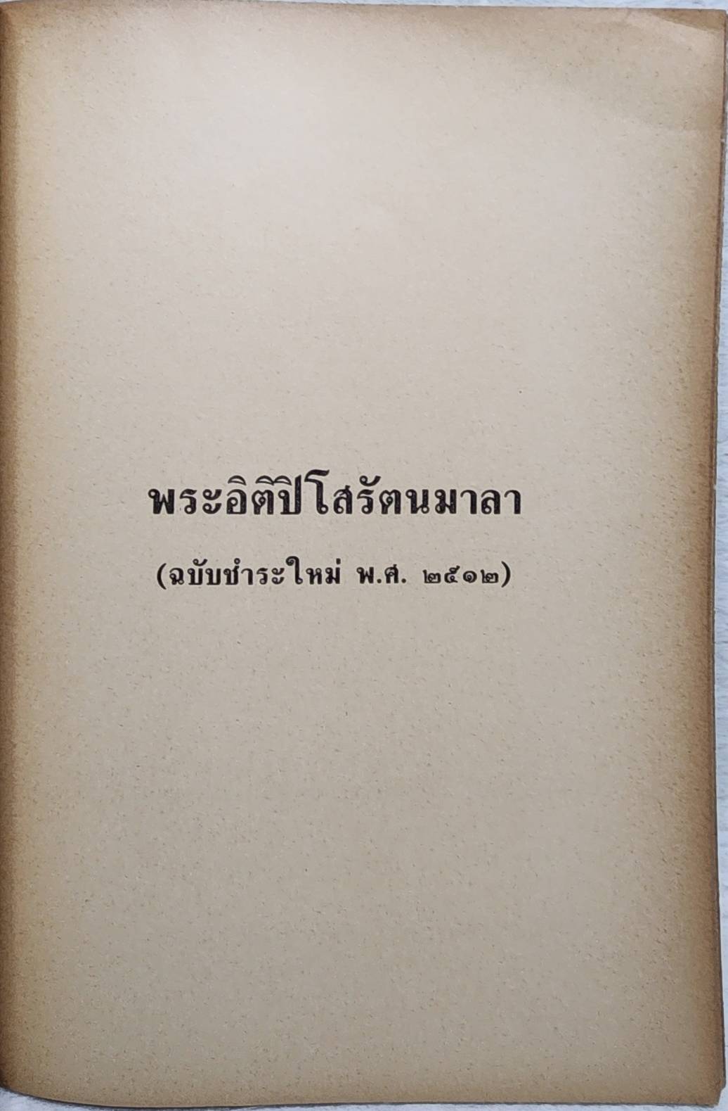 สุทธิธรรมรังสี SKU-09915