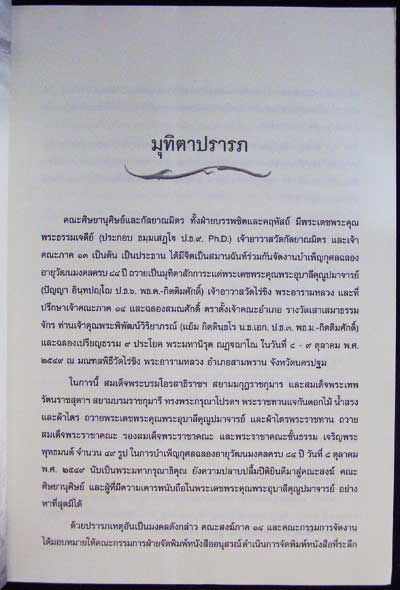 ปัญญานิพนธ์ / พระอุบาลีคุณูปมาจารย์ (ปัญญาอินฺทปญฺโญ) 007690