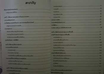 HOW TO DRAW MANGA การประยุกต์เทคนิคให้เป็นการ์ตูนสมบูรณ์แบบ(Volume3) 009962