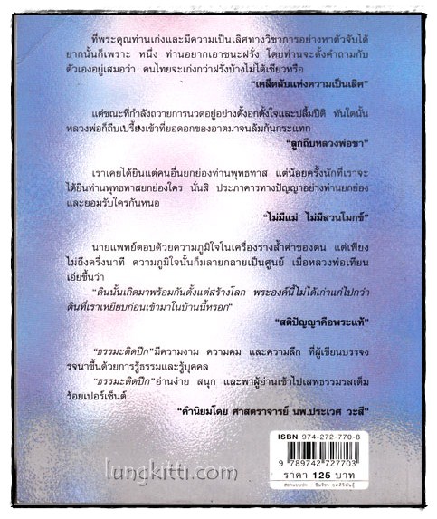 ธรรมะติดปีก / ว.วชิรเมธี 015818