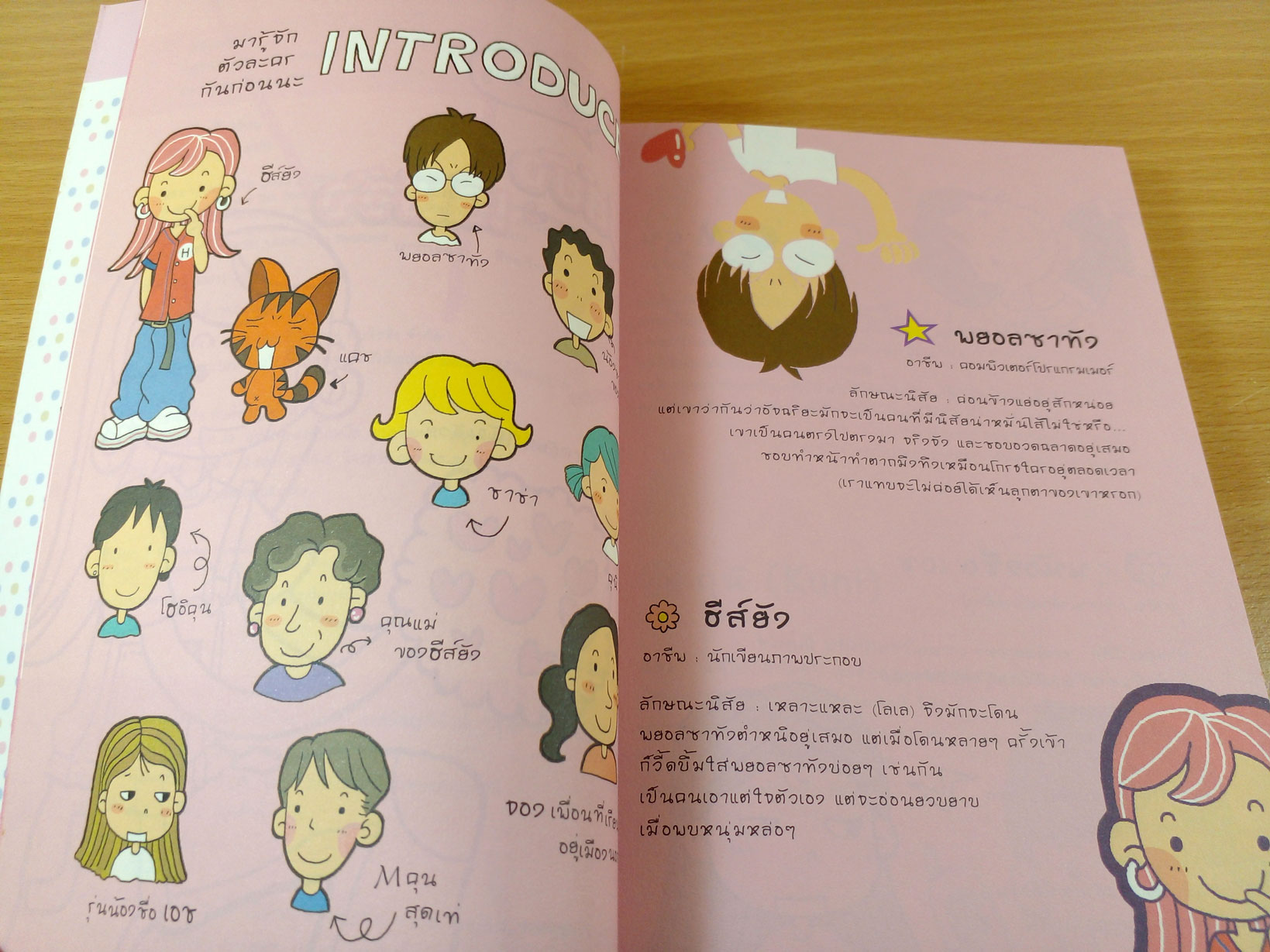 Hee's Yang Love Jang ฮีส์ยังเลิฟจัง