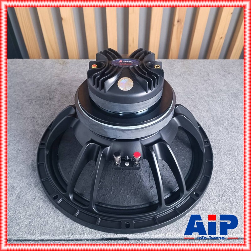KANE CHAMPION-51III ลำโพง15นิ้ว coaxial ลำโพงโคแอกเชียล ลำโพงฟูลเรนจ์ 15 นิ้ว คาเนะ ชนะเลิศ 51 V3 CHAMPION 51 CHAMPION51 เอไอ-ไพศาล