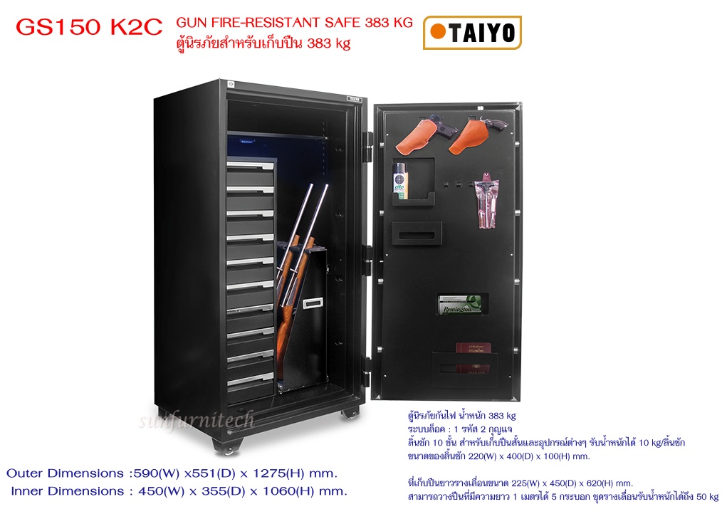 ตู้เซฟเก็บปืน, ตู้เซฟกันไฟเก็บอาวุธปืน Taiyo น้ำหนัก 383 กก. 2 กุญแจ 1 รหัส รุ่น GS150-K2C