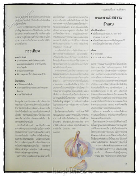 รู้คุณรู้โทษโภชนาการ 023215