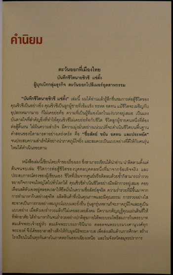 ตะวันออกที่เมืองไทย / นายซิวซี แซ่ตั้ง 011802
