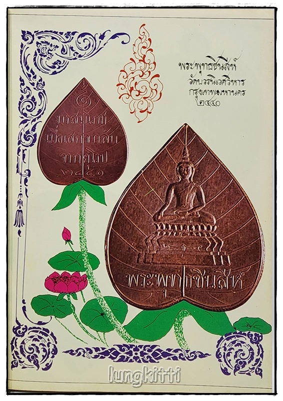 กิตติคุณพระเครื่อง หนังสือเหรียญพระ อัลบั้มเหรียญดัง 108 พระคณาจารย์ (ปฐมฤกษ์) SKU-09809 2