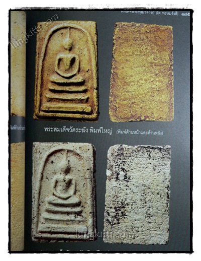 สมเด็จพระพุฒาจารย์(โต พรหมรังสี) 021976 (1)