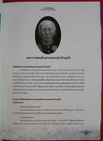 เทิดพระเกียรติจอมทัพไทย 005397 (1)