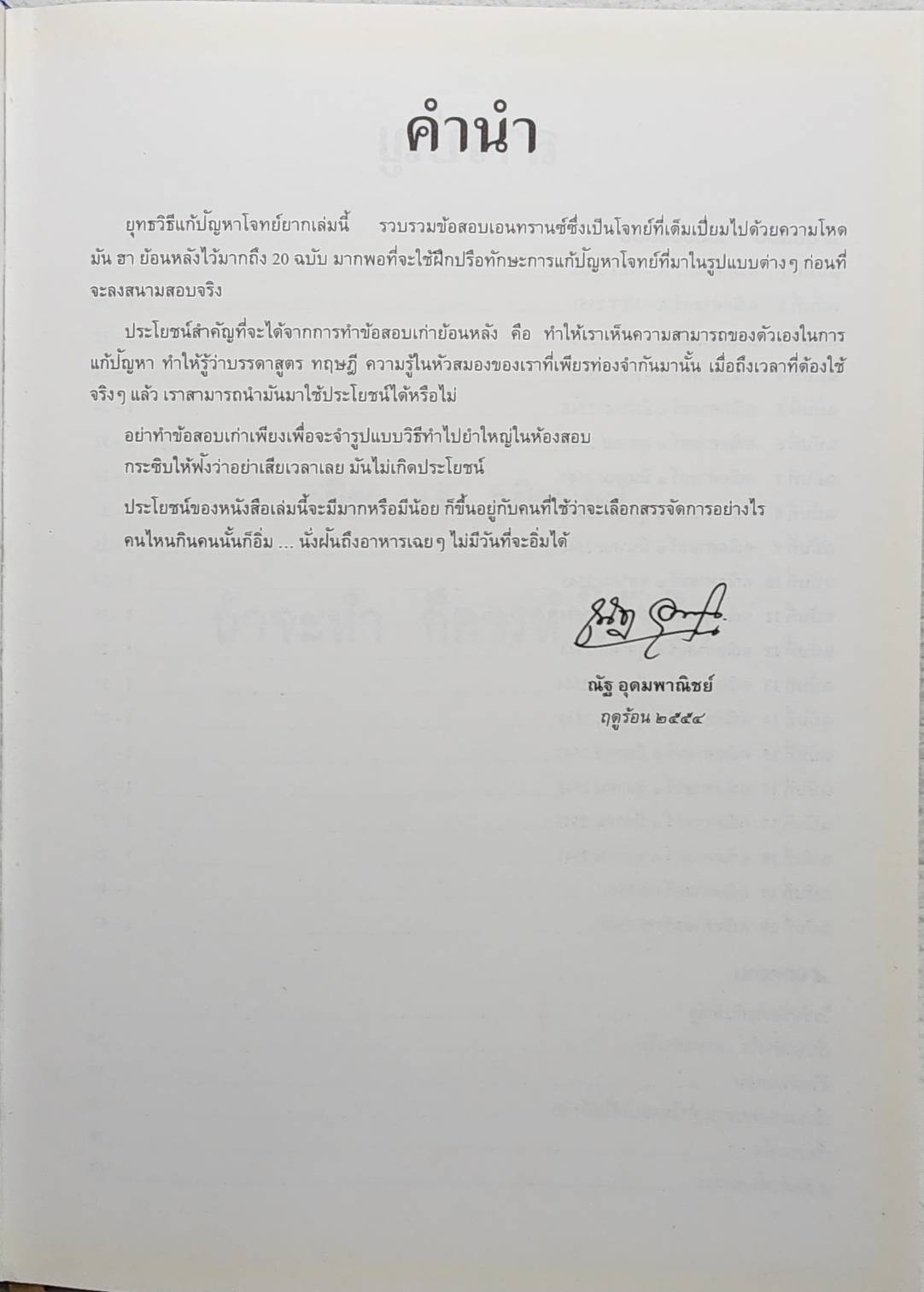 ยุทธวิธีแก้ปัญหาโจทย์ยาก ตะลุยโจทย์คณิตศาสตร์ 20 พ.ศ. SKU-09934