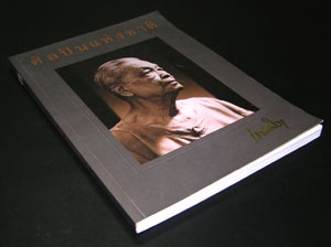 ‘ครูเนรมิต’ อำนวย กลัสนิมิ ศิลปินแห่งชาติ 008438