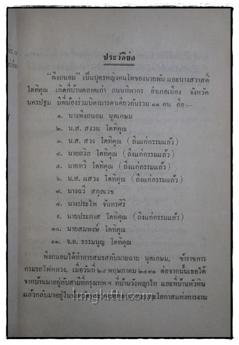 อนุสรณ์ในงานฌาปนกิจศพ นางพึงถนอม นุตเกษม 015681