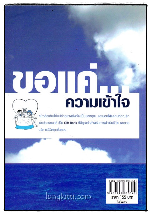 ขอแค่...ความเข้าใจ / มิสโจลี ลี 015831