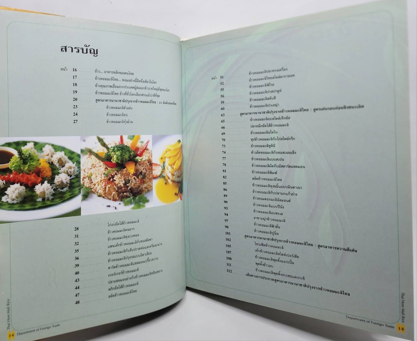Thai Hom Mali สูตรอาหารต้นตำรับข้าวหอมมะลไทยในครัวนานาชาติ 027471