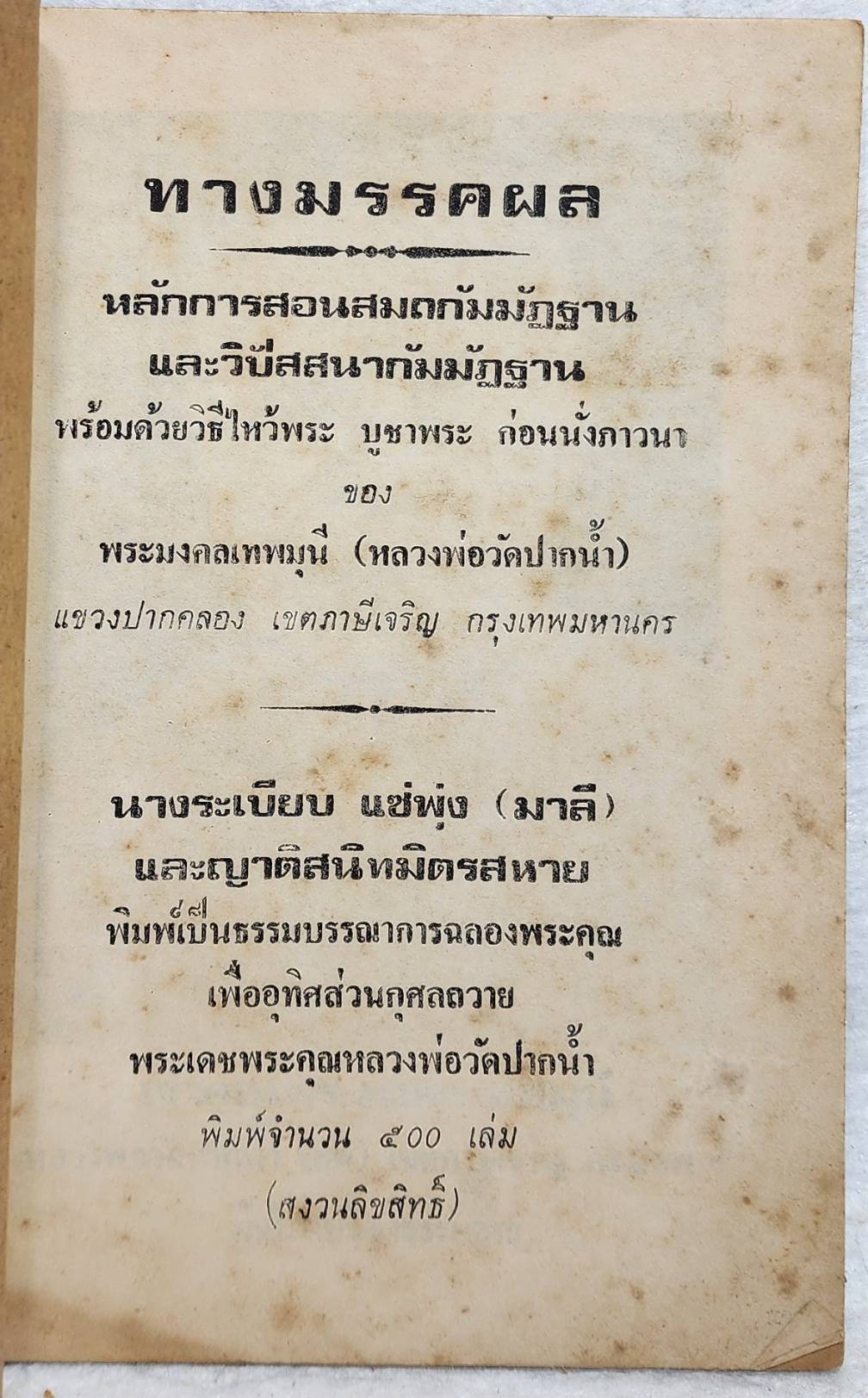 ทางมรรคผล , หลักคำสอนสมถวิปัสสนากัมมัฏฐาน SKU-10028